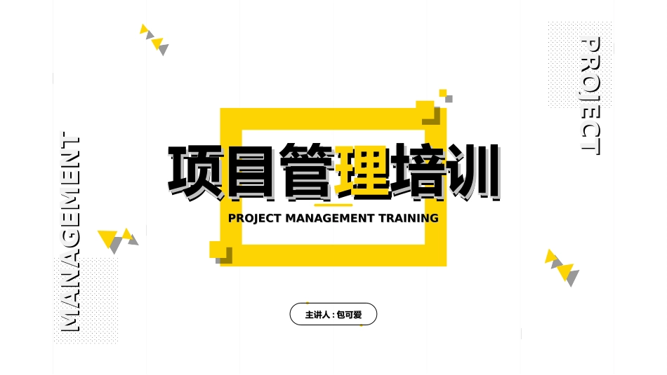 项目管理培训57.ppt_第1页