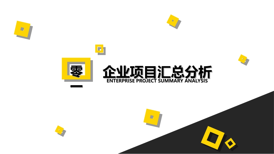 项目管理培训57.ppt_第3页