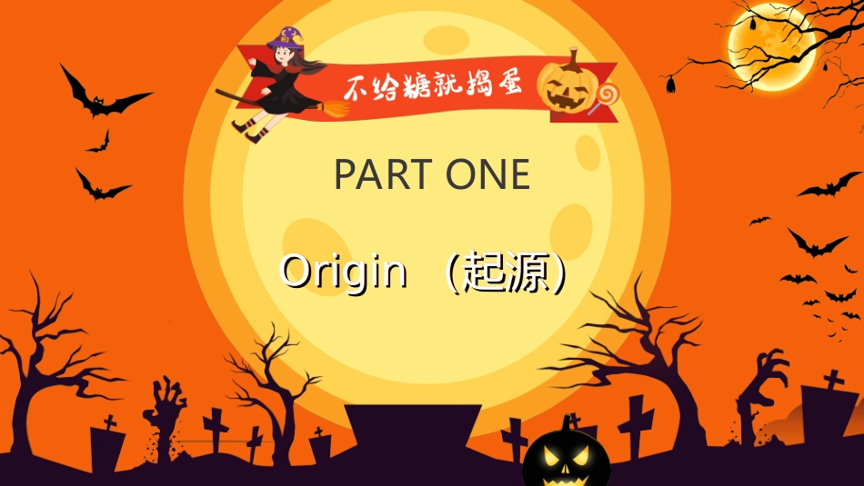节日万圣节狂欢4.ppt_第3页