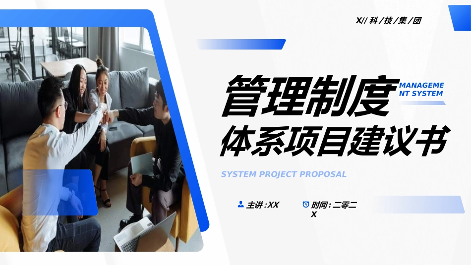 项目管理培训82.ppt_第1页