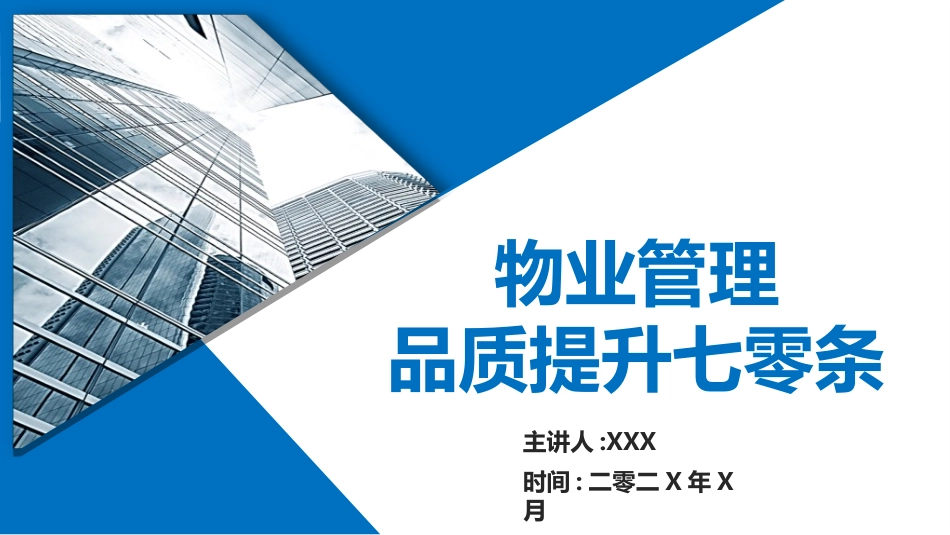 物业管理服务微笑礼仪培训43.ppt_第1页