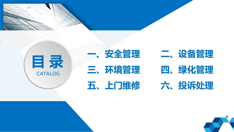 物业管理服务微笑礼仪培训43.ppt_第2页