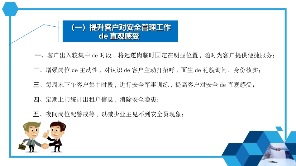 物业管理服务微笑礼仪培训43.ppt_第3页
