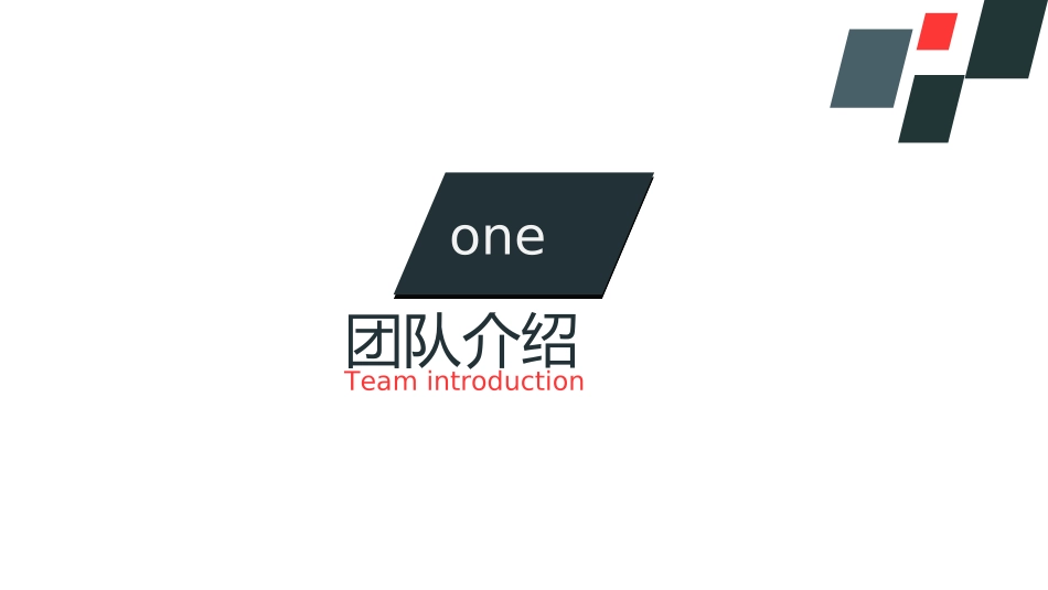 团队管理建设培训612.ppt_第3页