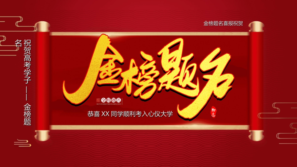 喜报战报捷报模板32.ppt_第1页