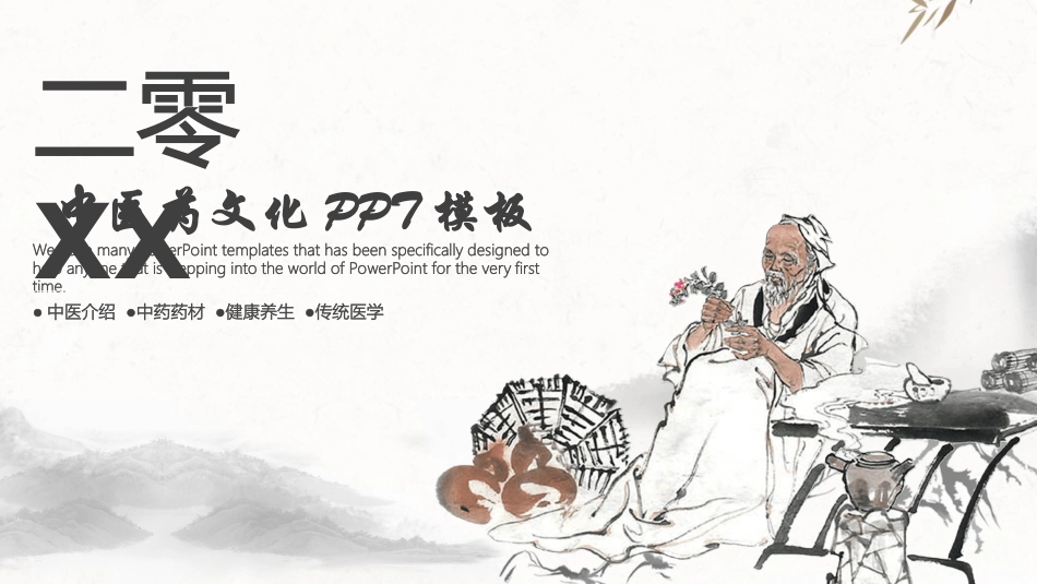传统中医养生30.ppt_第1页
