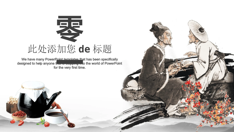 传统中医养生30.ppt_第3页