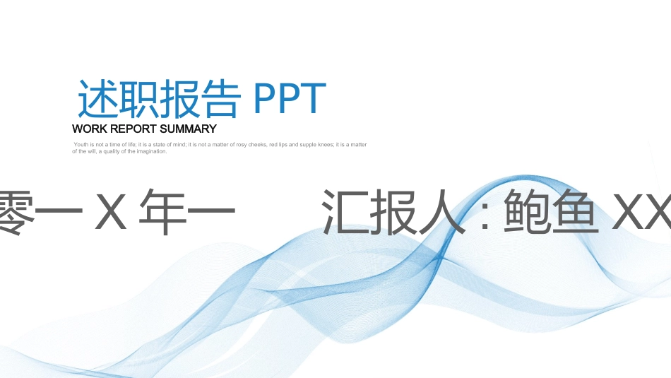 述职报告工作总结汇报模板42.ppt_第1页