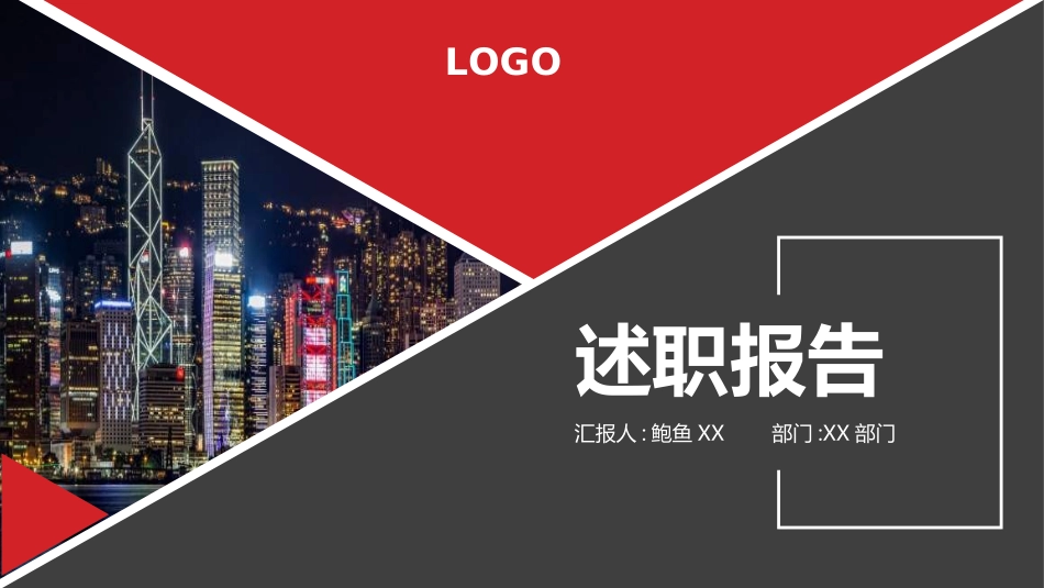 述职报告工作总结汇报模板5.ppt_第1页