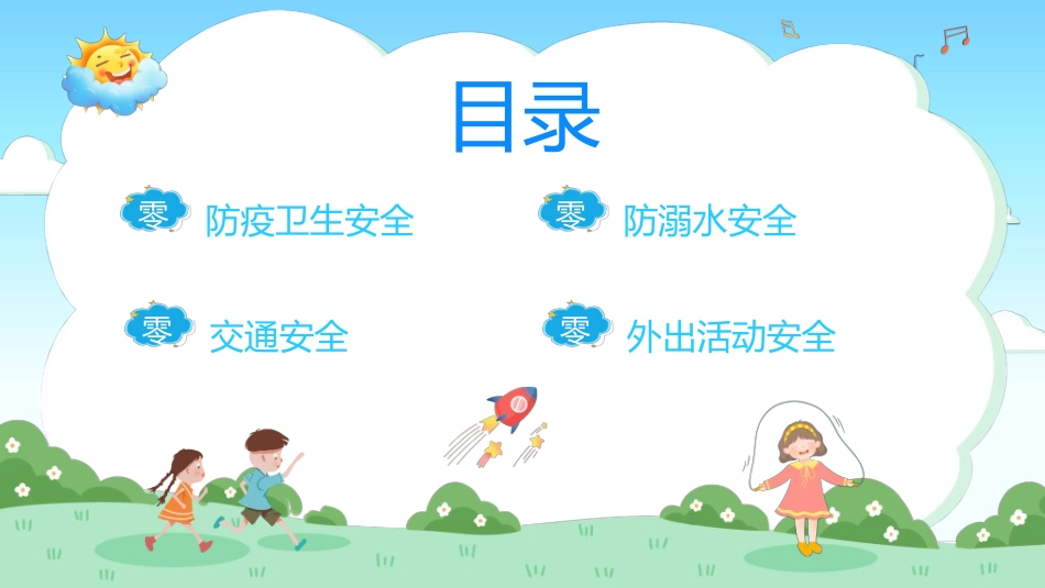 暑假夏令营-暑假生活-暑假安全主题课件3202.ppt_第2页