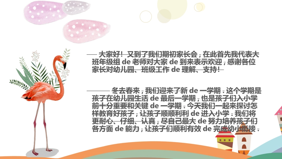 幼小衔接家长会42.ppt_第2页