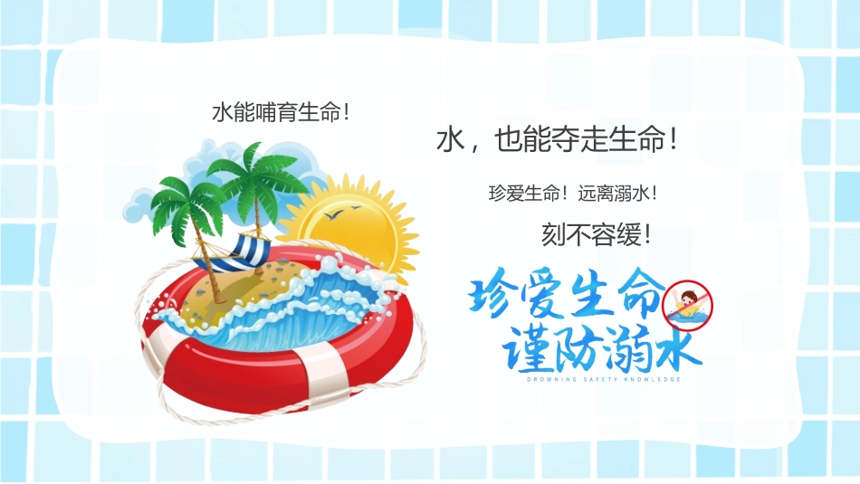 暑假夏令营-暑假生活-暑假安全主题课件89.ppt_第2页