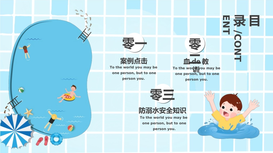 暑假夏令营-暑假生活-暑假安全主题课件89.ppt_第3页