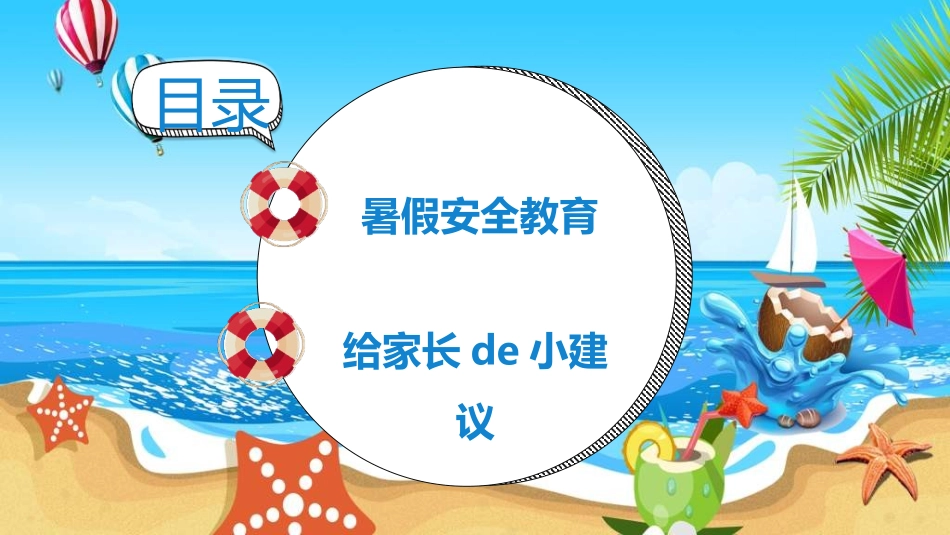 暑假夏令营-暑假生活-暑假安全主题课件882.ppt_第3页