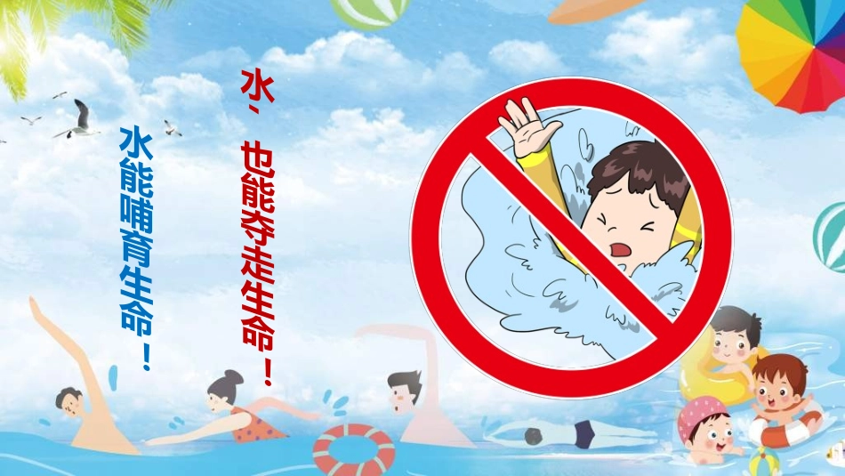 暑假夏令营-暑假生活-暑假安全主题课件55.ppt_第2页