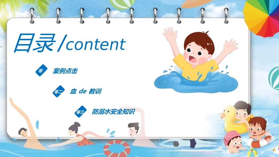 暑假夏令营-暑假生活-暑假安全主题课件55.ppt_第3页