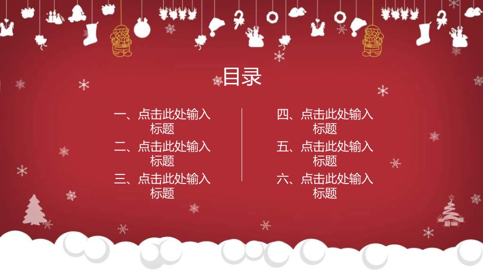 圣诞节主题模板60.ppt_第2页