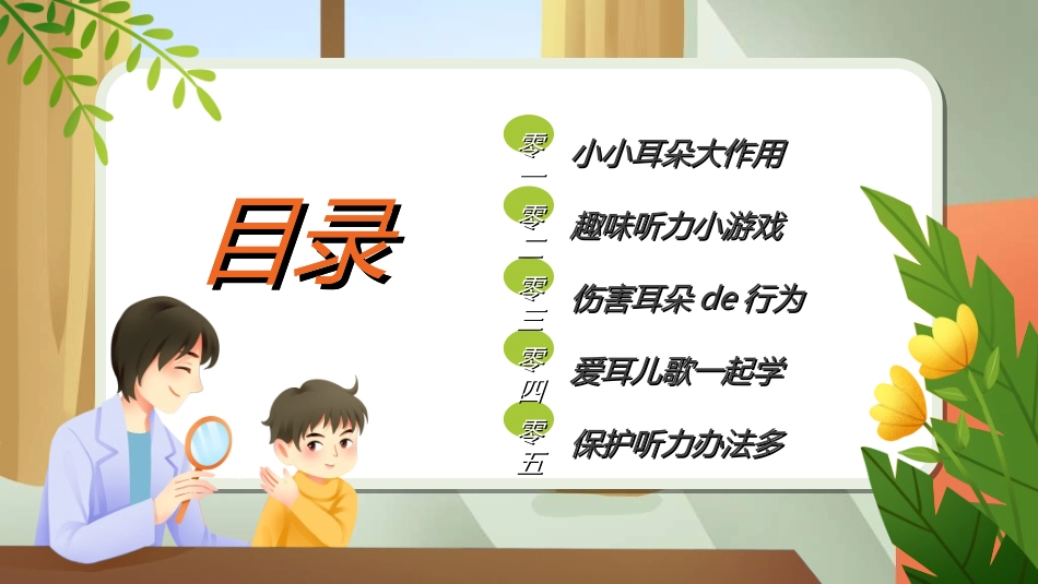 全国爱耳日主题教育472.ppt_第2页