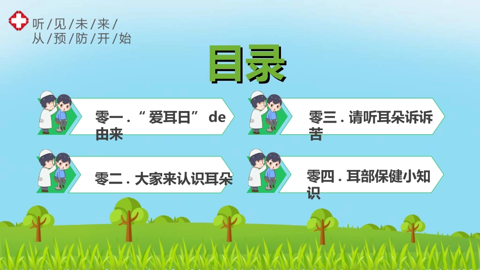 全国爱耳日主题教育372.ppt_第2页