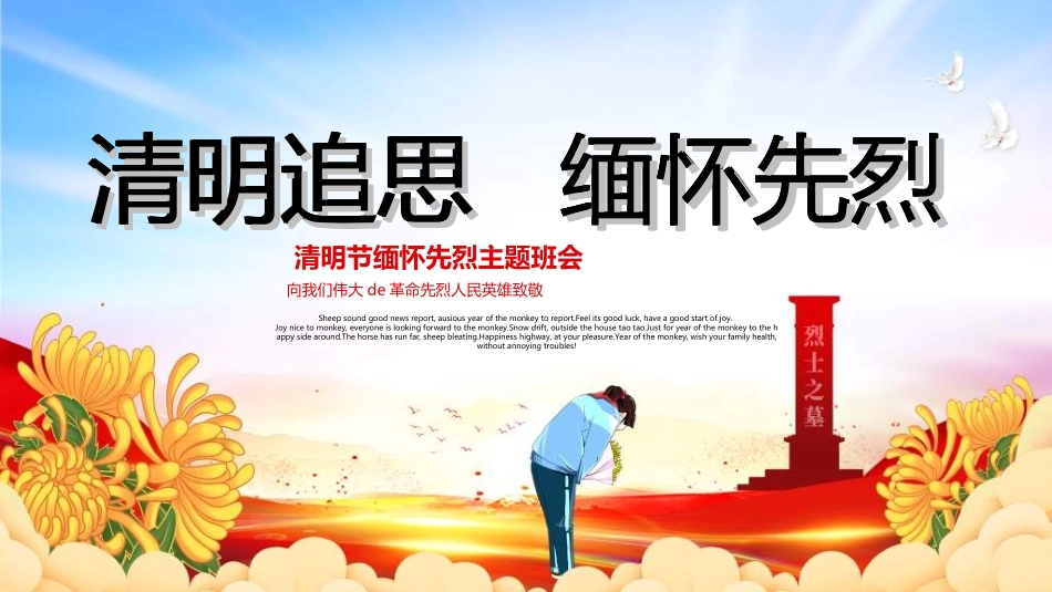清明节主题模板204.ppt_第1页