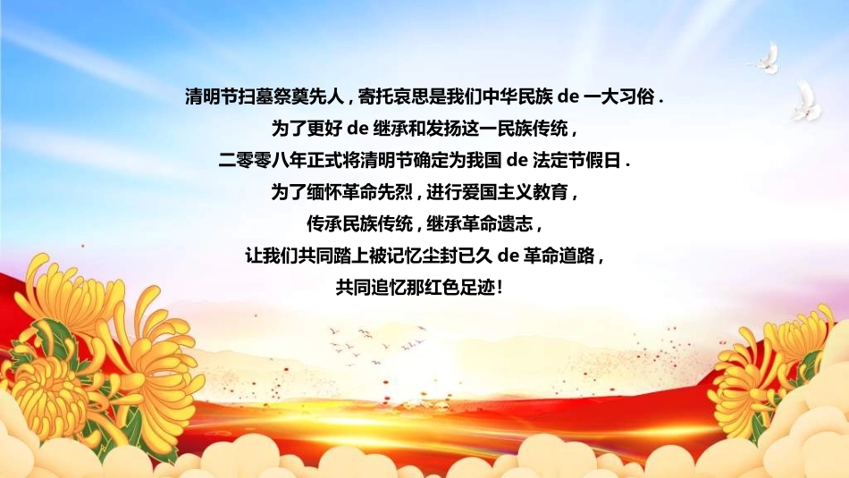 清明节主题模板204.ppt_第2页