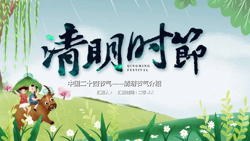 清明节主题模板3211.ppt_第1页