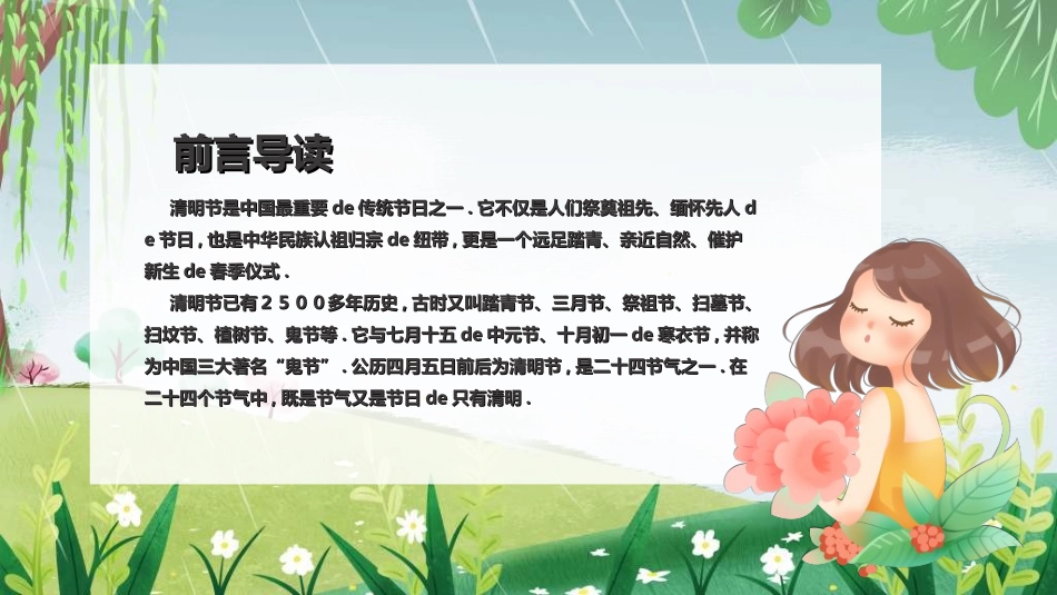 清明节主题模板3211.ppt_第2页