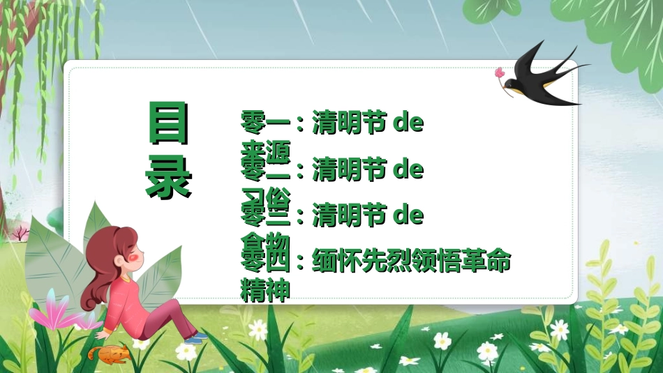 清明节主题模板3211.ppt_第3页