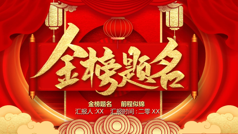 喜报战报捷报模板20.ppt_第1页