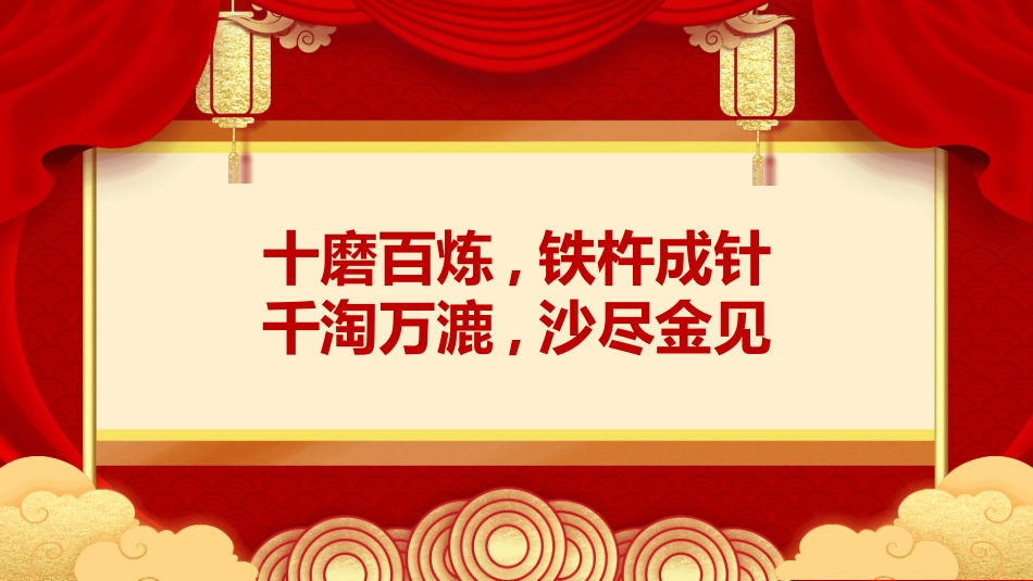 喜报战报捷报模板20.ppt_第2页