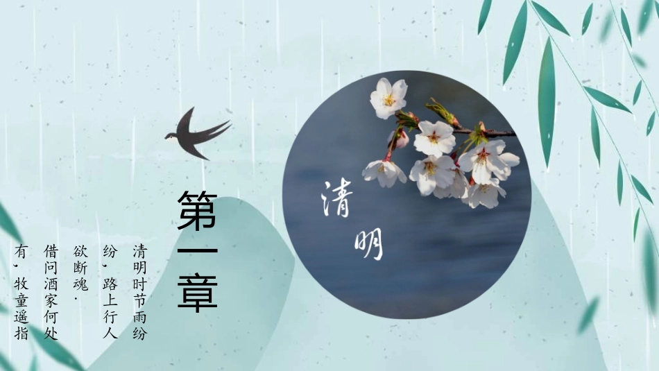 清明节主题模板022.ppt_第3页
