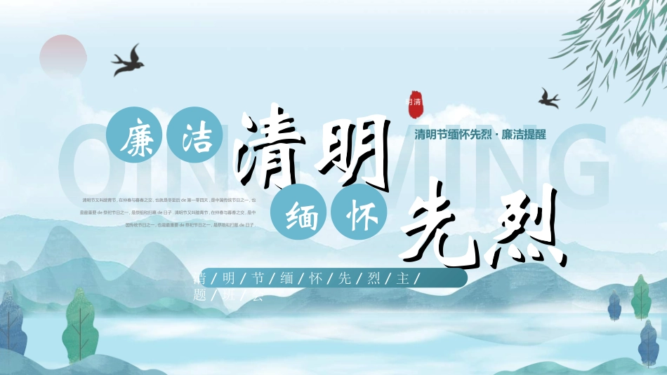 清明节主题模板48.ppt_第1页
