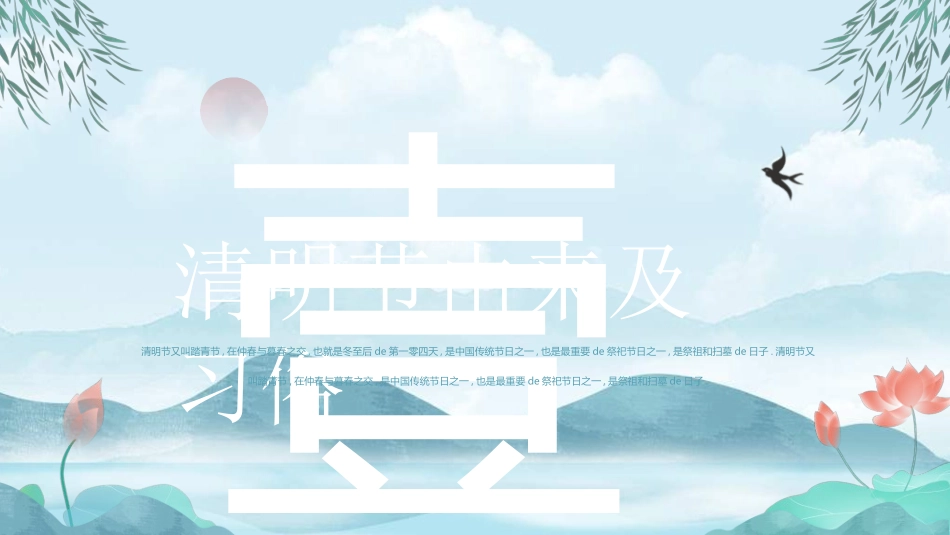 清明节主题模板48.ppt_第3页