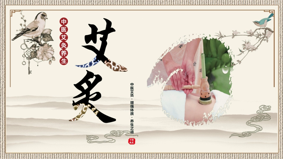 传统中医养生7.ppt_第1页