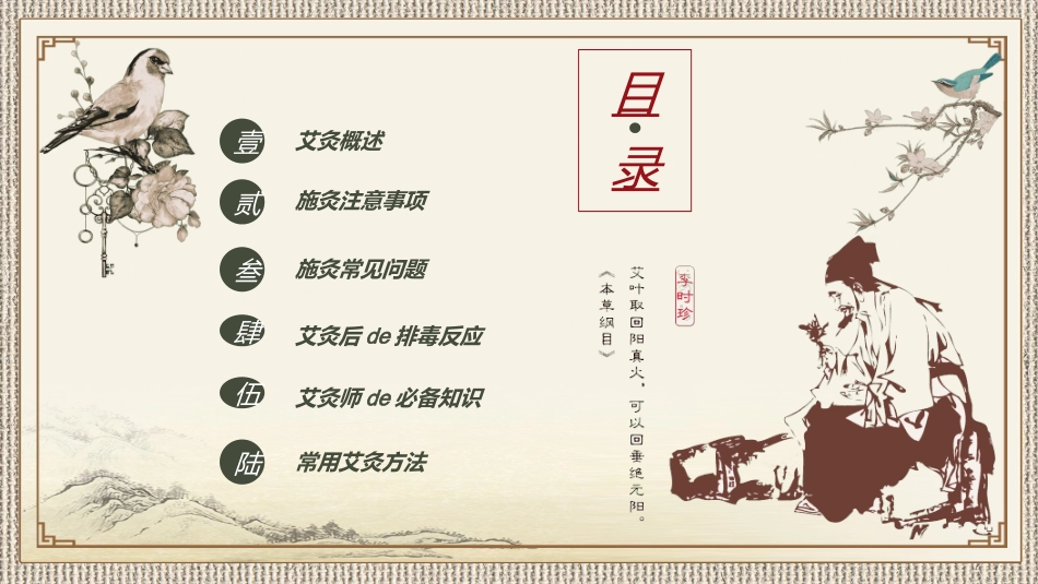 传统中医养生7.ppt_第2页