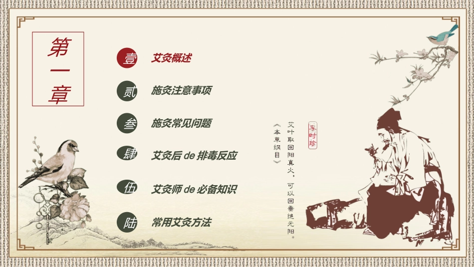 传统中医养生7.ppt_第3页