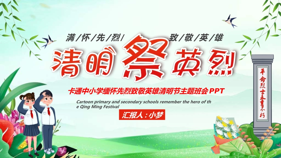 清明节缅怀先烈262.ppt_第1页