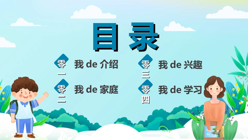开学自我介绍36.ppt_第2页