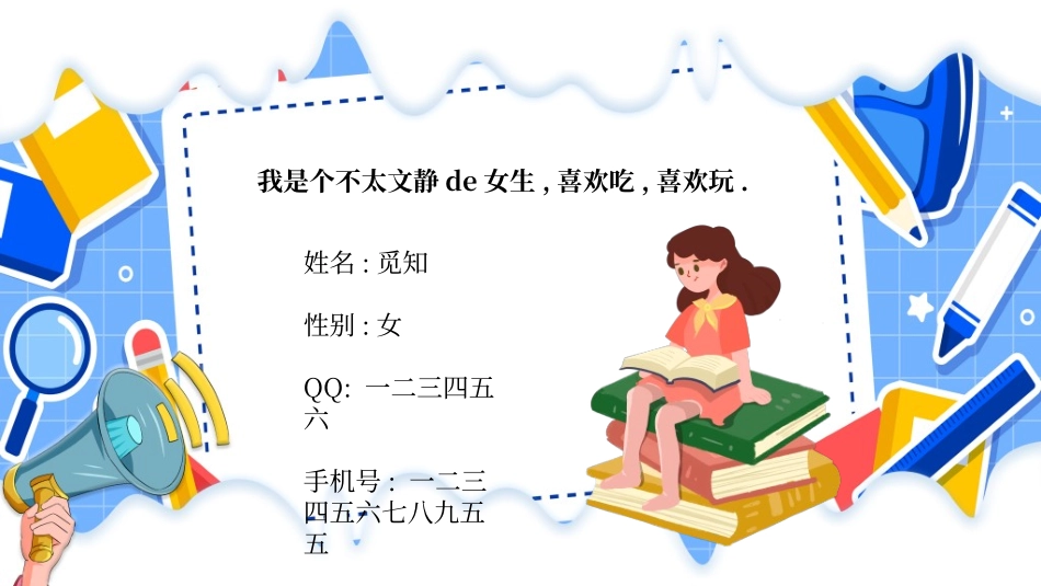 开学自我介绍292.ppt_第2页