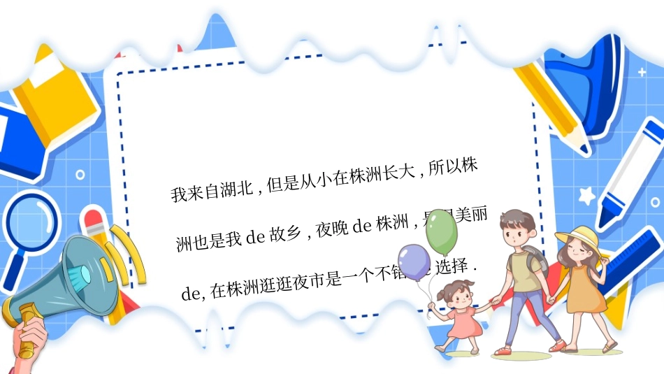 开学自我介绍292.ppt_第3页