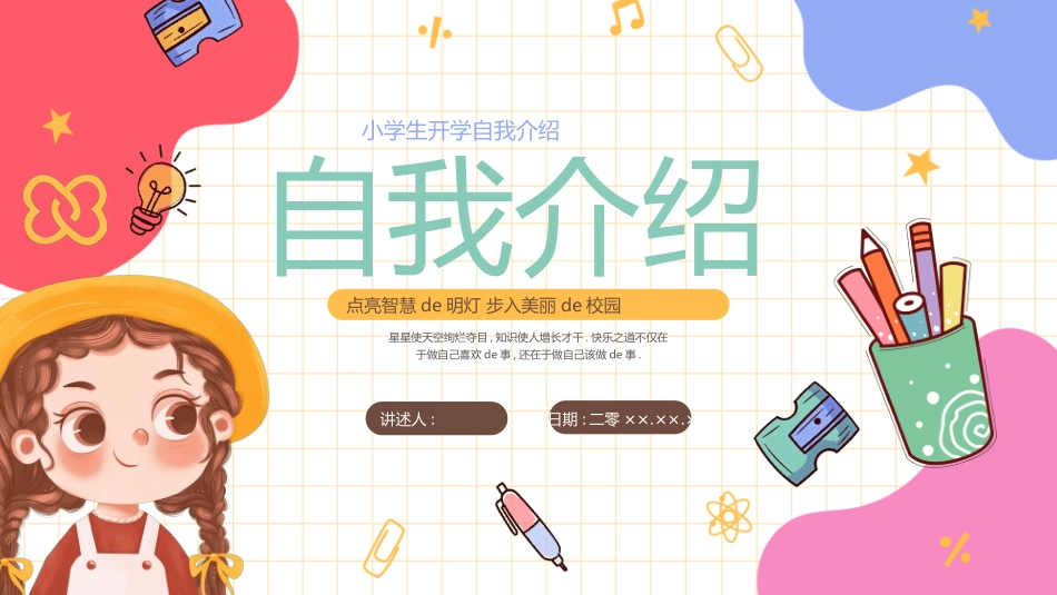 开学自我介绍42.ppt_第1页