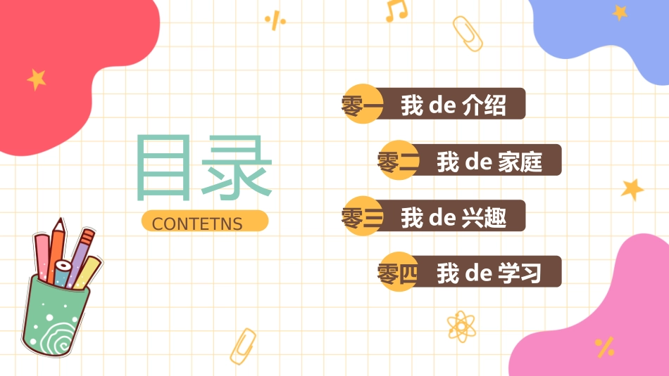 开学自我介绍42.ppt_第2页