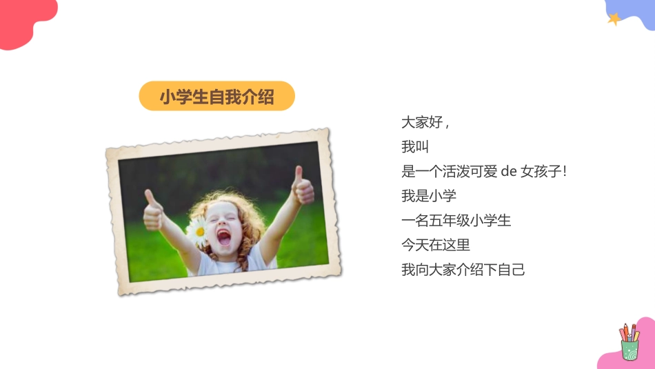 开学自我介绍42.ppt_第3页