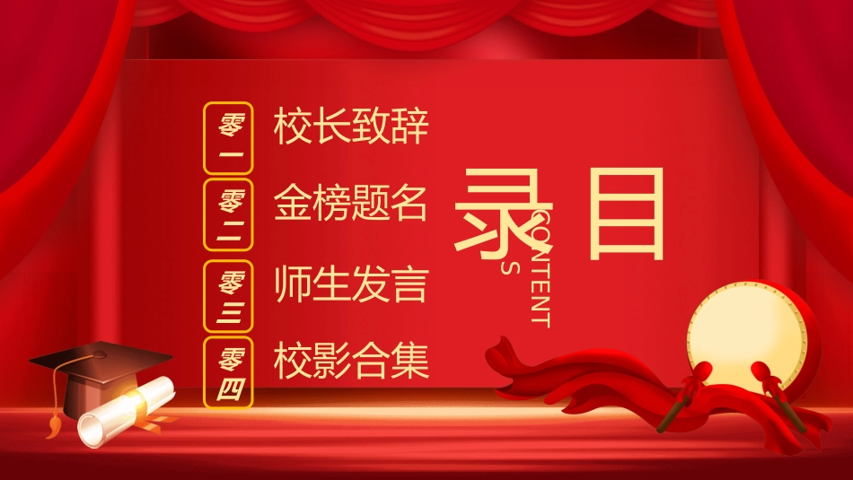 喜报战报捷报模板17.ppt_第2页