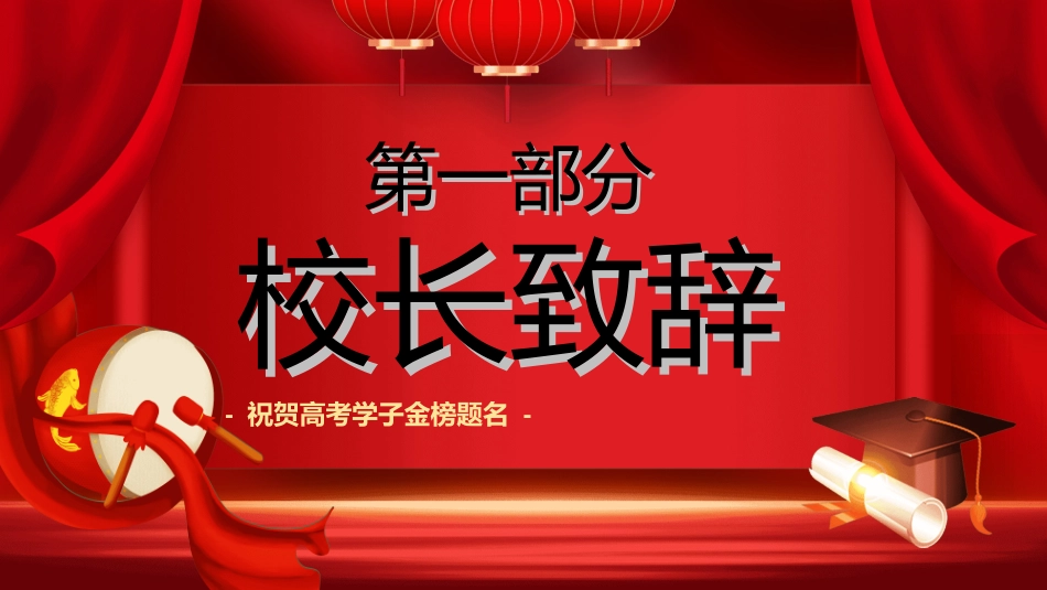 喜报战报捷报模板17.ppt_第3页