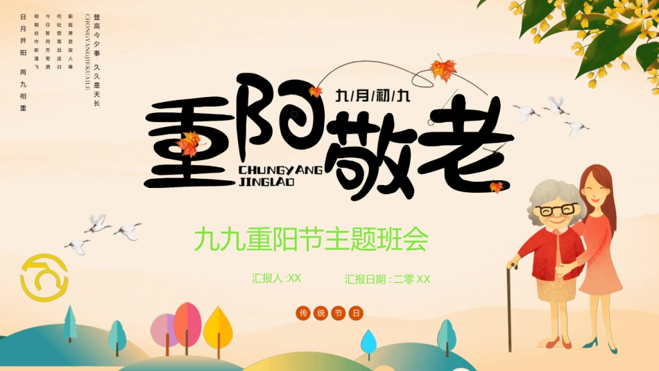 传统节日重阳节751.ppt_第1页