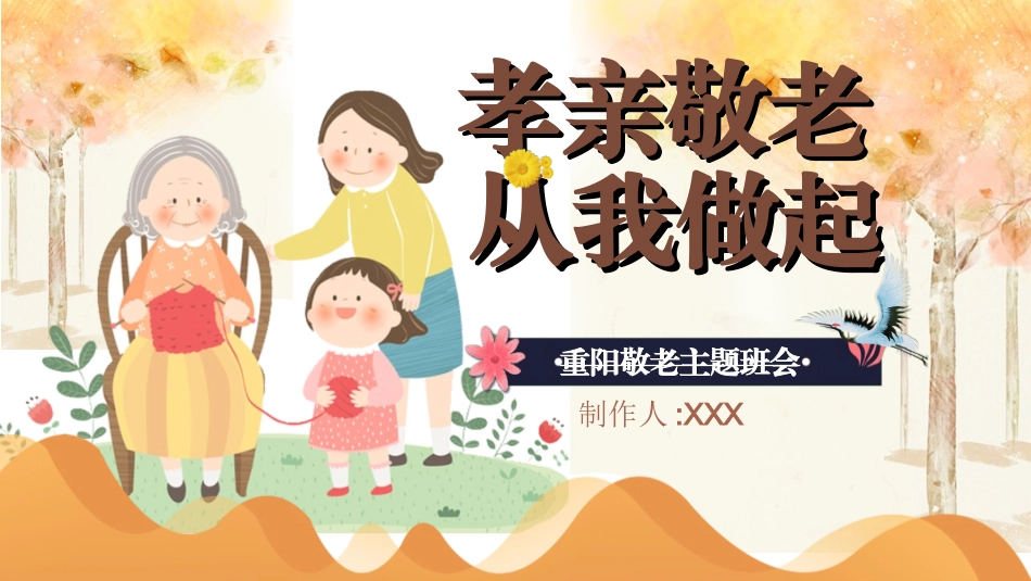 传统节日重阳节402.ppt_第1页