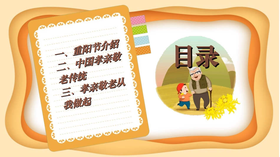 传统节日重阳节402.ppt_第2页