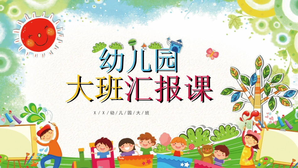 幼小衔接家长会30.ppt_第1页