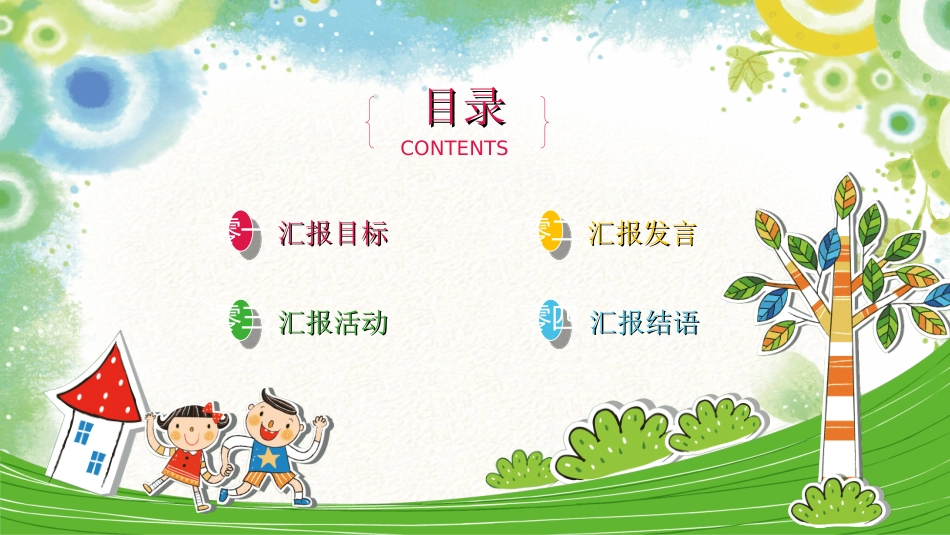 幼小衔接家长会30.ppt_第2页